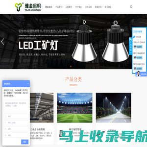 LED工矿灯|智能路灯|LED隧道灯|LED球场灯|LED投光灯厂家--浙江雅金照明科技有限公司