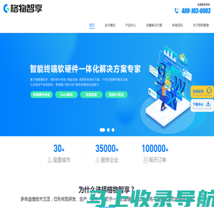 四川格物智享科技有限公司